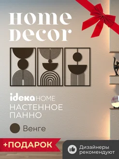 Декорация на стену "Невесомость" венге IDEKA Home 252301229 купить за 2 439 ₽ в интернет-магазине Wildberries