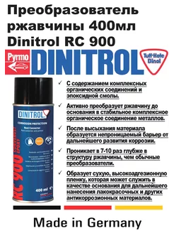 Преобразователь ржавчины Динитрол RC 900 400мл Dinitrol 252302362 купить за 4 118 ₽ в интернет-магазине Wildberries