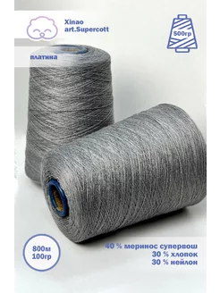 Пряжа Xinao art. supercott Sky Wool 252306772 купить за 1 776 ₽ в интернет-магазине Wildberries