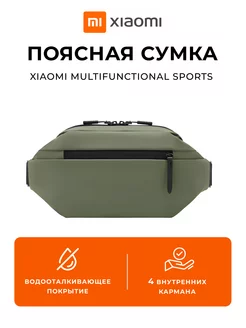 Сумка на пояс Multifunctional Sports Xiaomi 252307416 купить за 1 237 ₽ в интернет‑магазине Wildberries