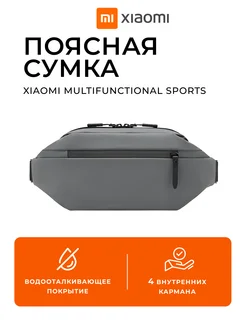Сумка на пояс Multifunctional Sports MJXB01RM Xiaomi 252307417 купить за 1 072 ₽ в интернет‑магазине Wildberries