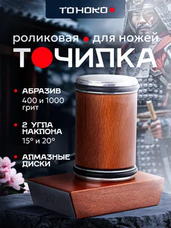 Роликовая точилка для ножей