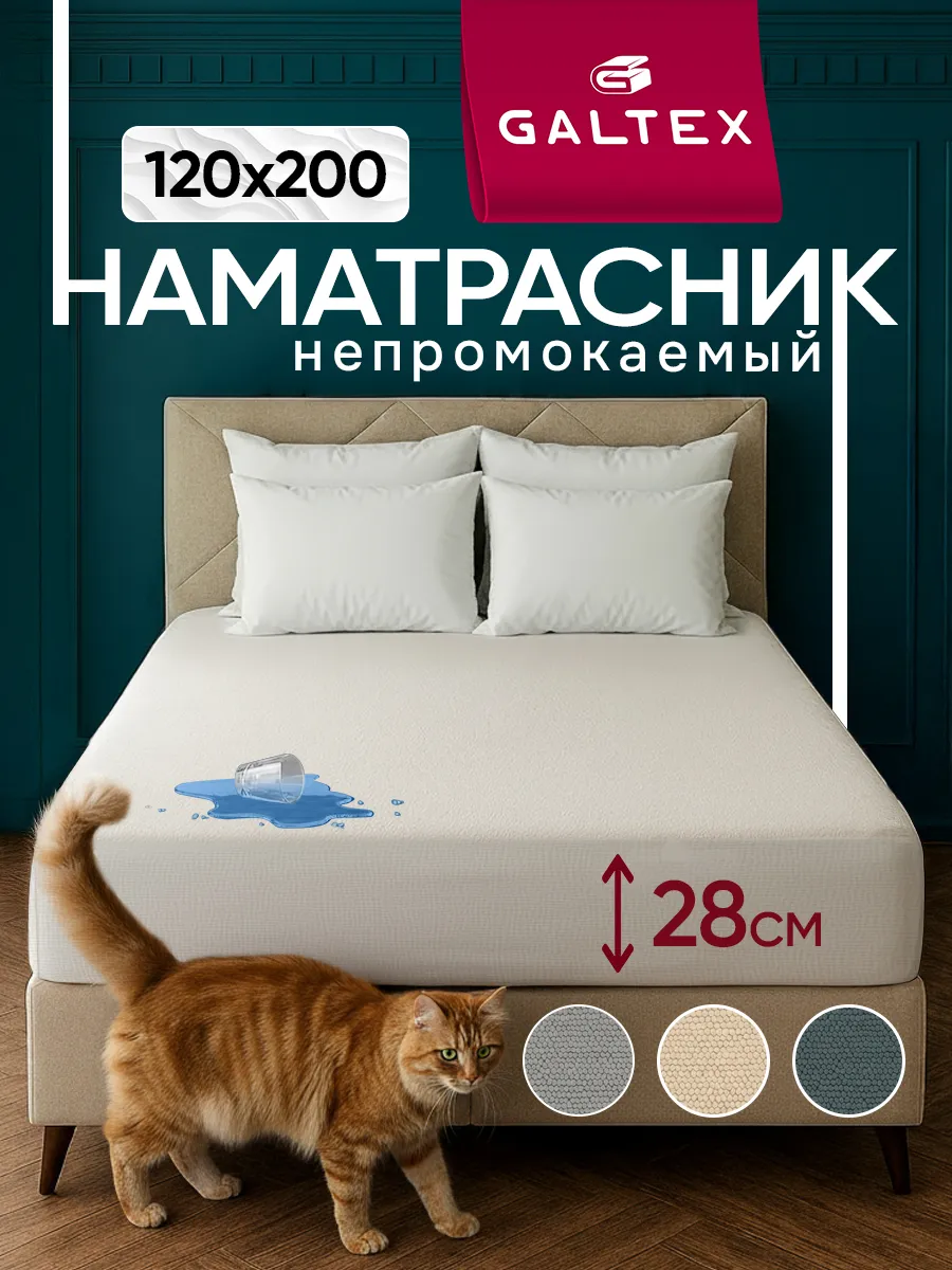 Наматрасник непромокаемый 120х200 см на резинке