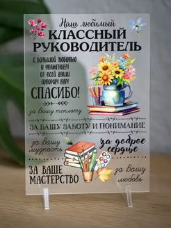 Постер- открытка в подарок любимому классному руководителю