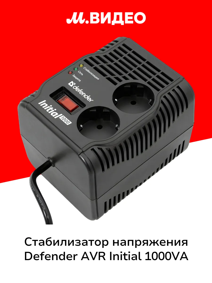 Стабилизатор напряжения AVR Initial 1000VA