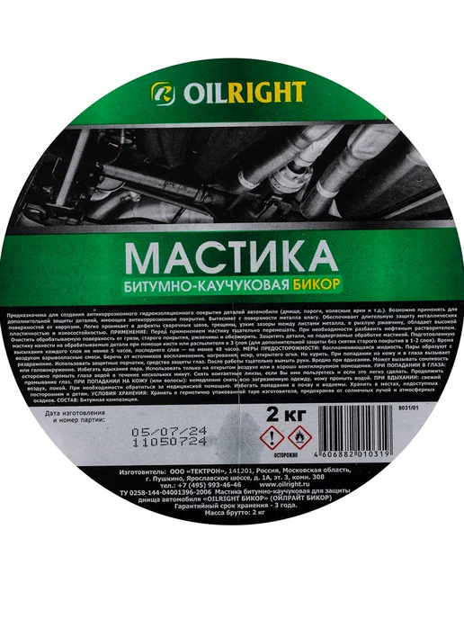 OILRIGHT Мастика битумно каучуковая для авто антикоррозийная, 2 кг, 2 кг, фото 5
