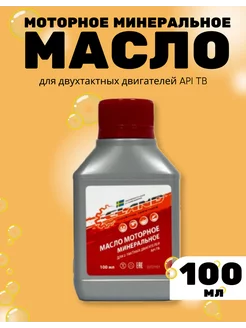 Масло 2т для двухтактных двигателей, минеральное. 100 мл ELAND 252310400 купить за 221 ₽ в интернет-магазине Wildberries