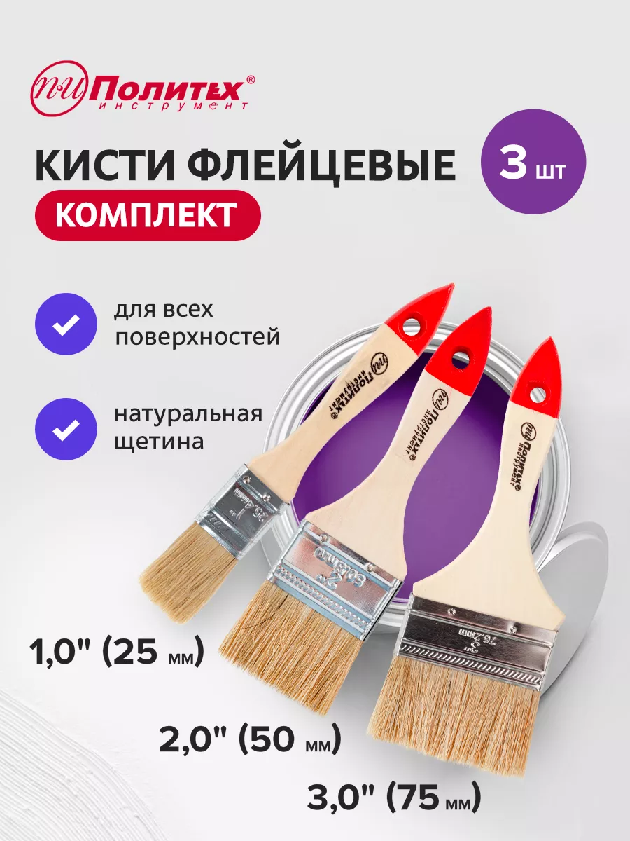 Кисти малярные 25,50,75 флейцевые Оптима, набор 3 шт