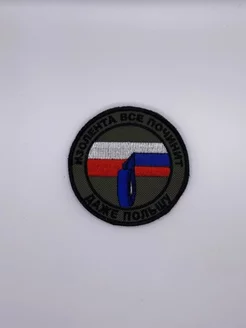 Шеврон на липучке изолента починит все Prov.Patch 252310829 купить за 207 ₽ в интернет-магазине Wildberries