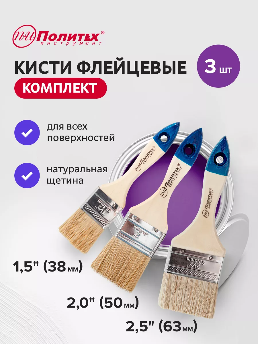 Кисти малярные 38,50,63 мм...