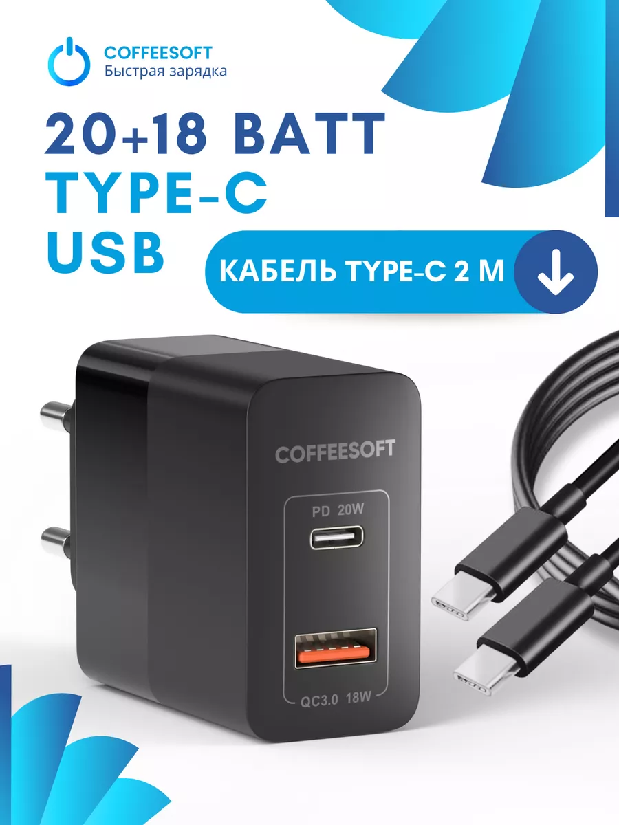 Зарядное устройство type-c кабель type c - type c 2 метра