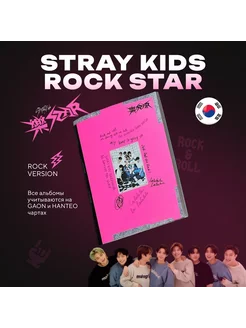 Альбом Stray Kids ROCK-STAR ROCK VER