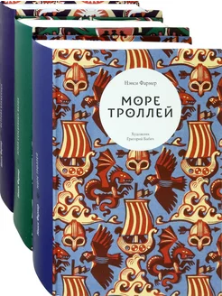 Трилогия Нэнси Фармер. Комплект из 3 книг