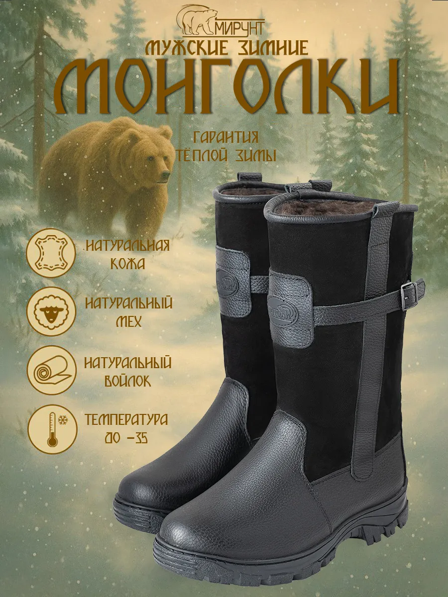 Унты монгольские с натуральным мехом