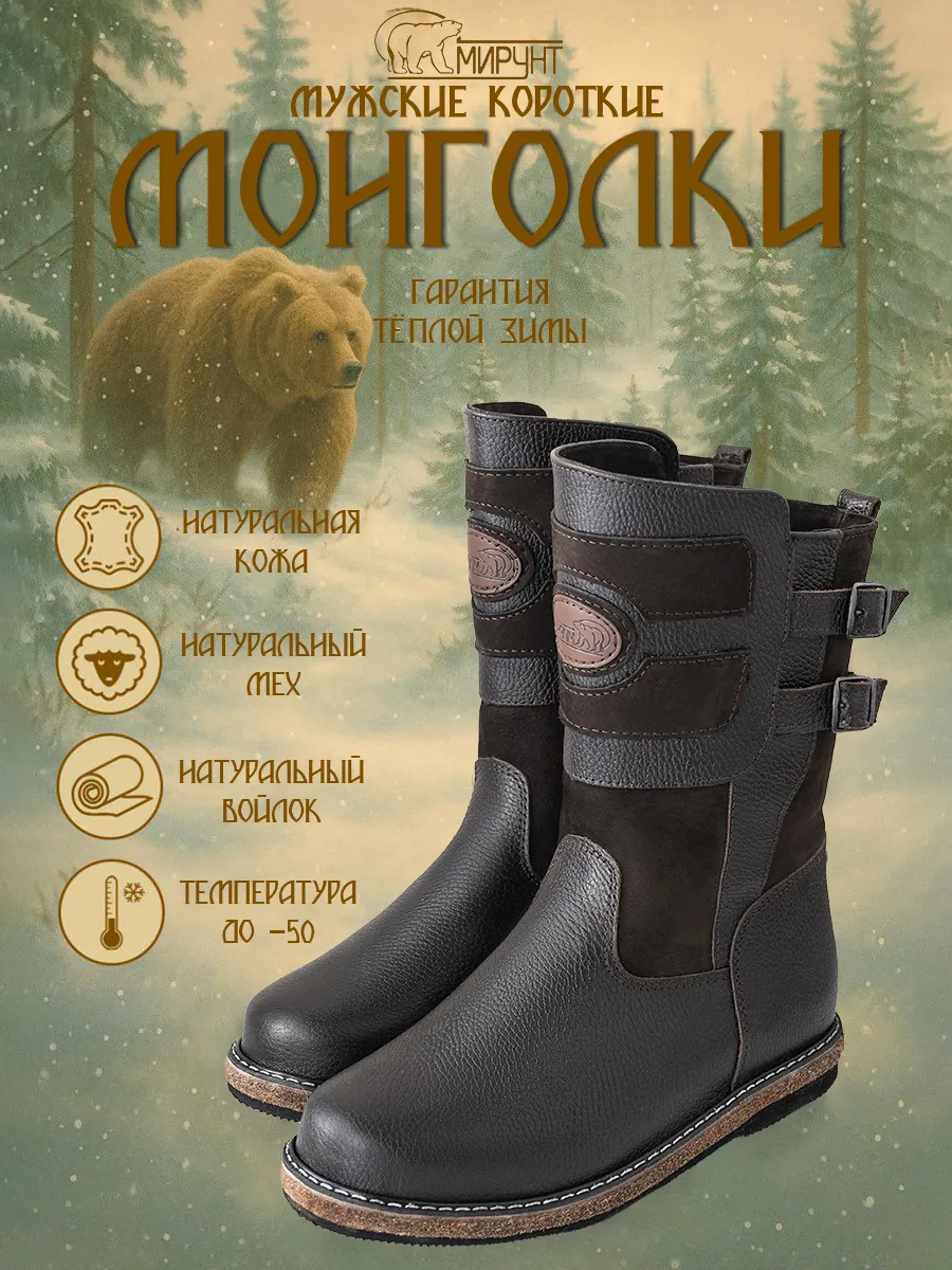 Унты монгольские с натуральным мехом