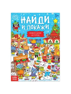 Детская новогодняя книга с заданиями, 2 шт