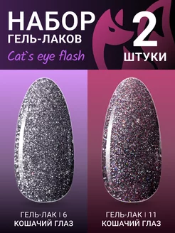 Набор гель лаков светоотражающий кошачий глаз №3 FOXY EXPERT 252326625 купить за 395 ₽ в интернет-магазине Wildberries