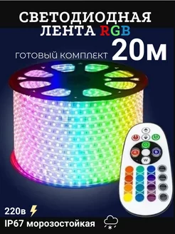 Светодиодная лента уличная (RGB) комплект с пультом 20м 220в LEEK 252330620 купить за 4 907 ₽ в интернет-магазине Wildberries