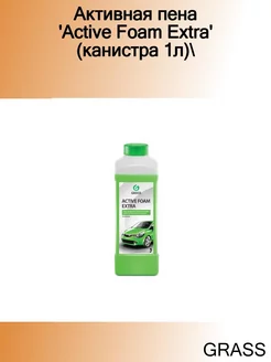 Активная пена 'Active Foam Extra' (канистра 1л)