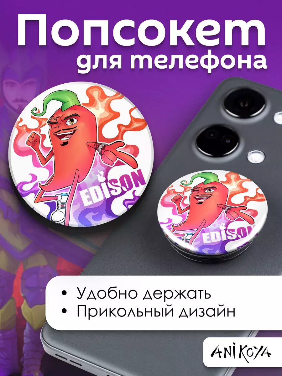 Попсокет Эдисон Перец держатель для телефона