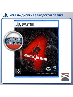 Back 4 Blood [PS5, русские субтитры]