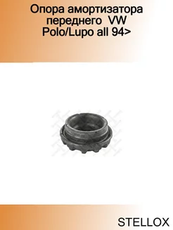 Опора амортизатора переднего VW Polo Lupo all 94>