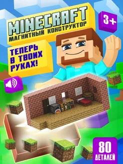 Магнитный конструктор Minecraft 80 деталей