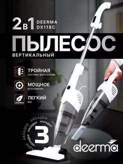 Вертикальный пылесос DX118C