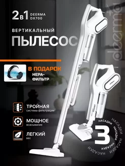 Пылесос вертикальный проводной DX700