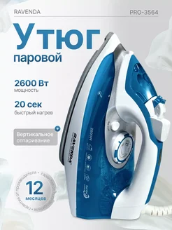 Утюг паровой 2600 Вт Raf 252342217 купить за 1 579 ₽ в интернет-магазине Wildberries