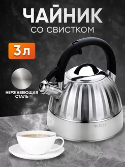 Чайник для плиты со свистком 3 л металлический стальной Kelli 252343079 купить за 1 199 ₽ в интернет-магазине Wildberries