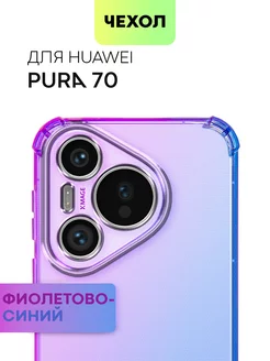 Чехол на Huawei Pura 70 для Хуавей Пура 70 градиент