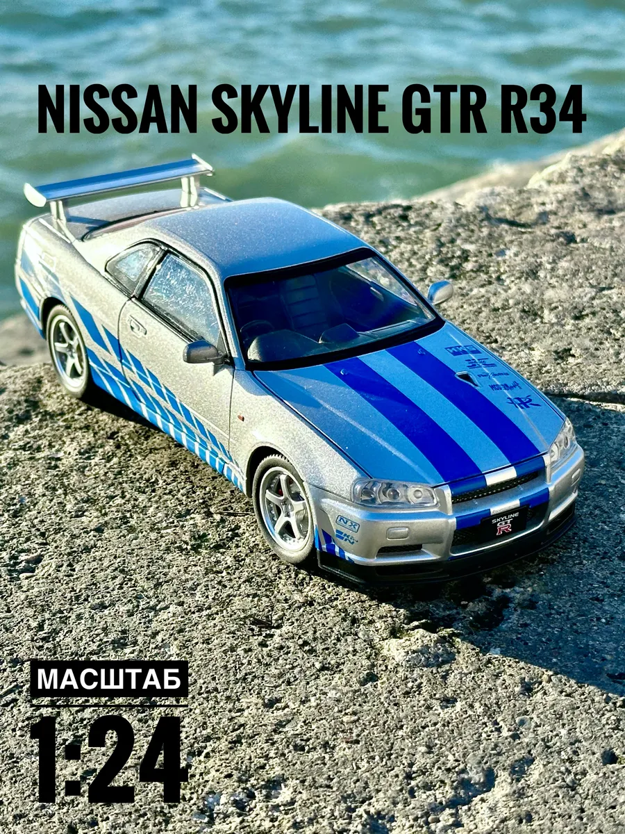 Коллекционная машинка металлическая Nissan Skyline GTR R34 vikistore  252344109 купить за 1 418 сом в интернет-магазине Wildberries