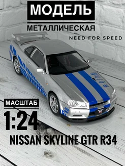 Коллекционная модель металлическая Nissan Skyline GTR R34