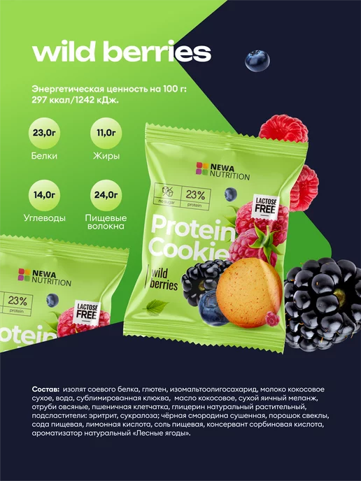 Newa Nutrition Протеиновое печенье без лактозы, без сахара, вариант, фото 8