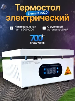 Термостол электрический ELEMENT 2020 (700 Вт) ELEMENT! 252344475 купить за 3 793 ₽ в интернет-магазине Wildberries