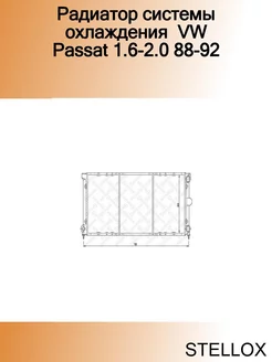 Радиатор системы охлаждения VW Passat 1.6-2.0 88-92