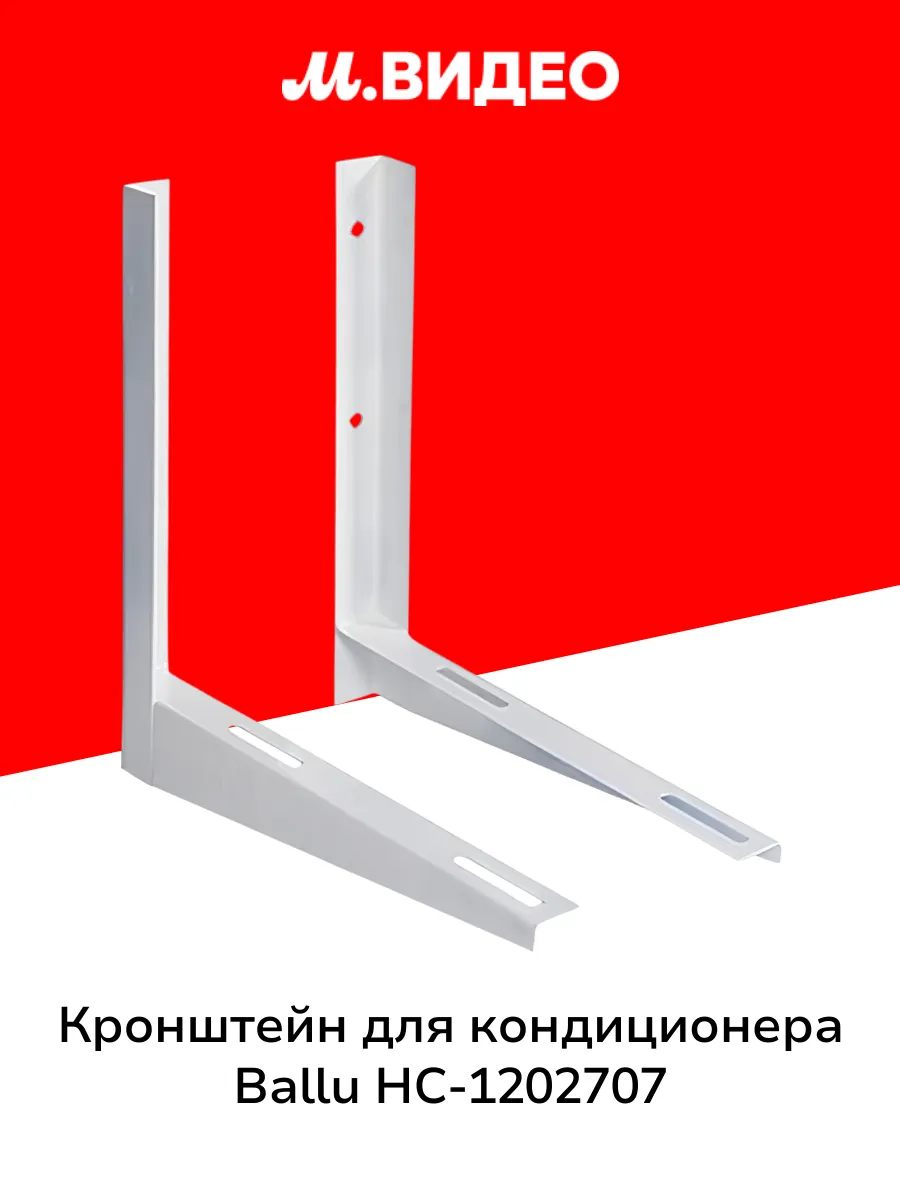 Кронштейн для кондиционера НС-1202707