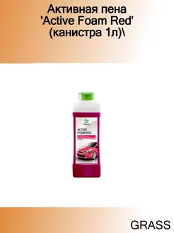 Активная пена 'Active Foam Red' (канистра 1л)