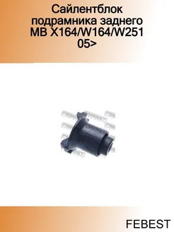 Сайлентблок подрамника заднего MB X164 W164 W251 05>