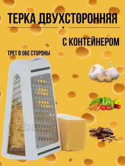 Терка с контейнером