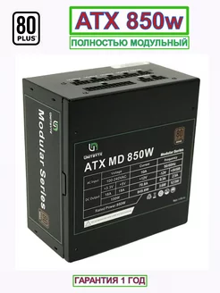 Блок питания модульный ATX MD 850W UNITBYTE 252354969 купить за 7 278 ₽ в интернет-магазине Wildberries