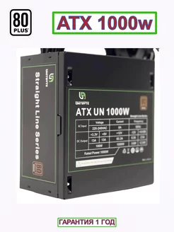 Блок питания для ПК ATX UN-1000W UNITBYTE 252354978 купить за 5 288 ₽ в интернет-магазине Wildberries