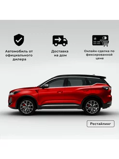 Tiggo 7 Pro Max 1.6T DCT Ultra 4WD 2tone Рестайлинг красный Chery 252359025 купить за 2 986 000 ₽ в интернет-магазине Wildberries