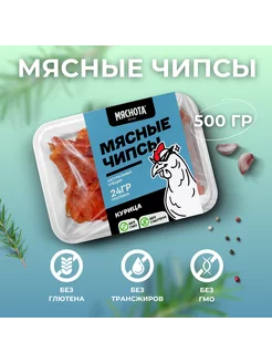 Мясные чипсы из курицы с кунжутом 500гр Мяснота 252359323 купить за 662 ₽ в интернет-магазине Wildberries