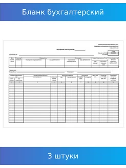Бланк бухгалтерский Требование-накладн. М-11 А5 100шт, 3 шт