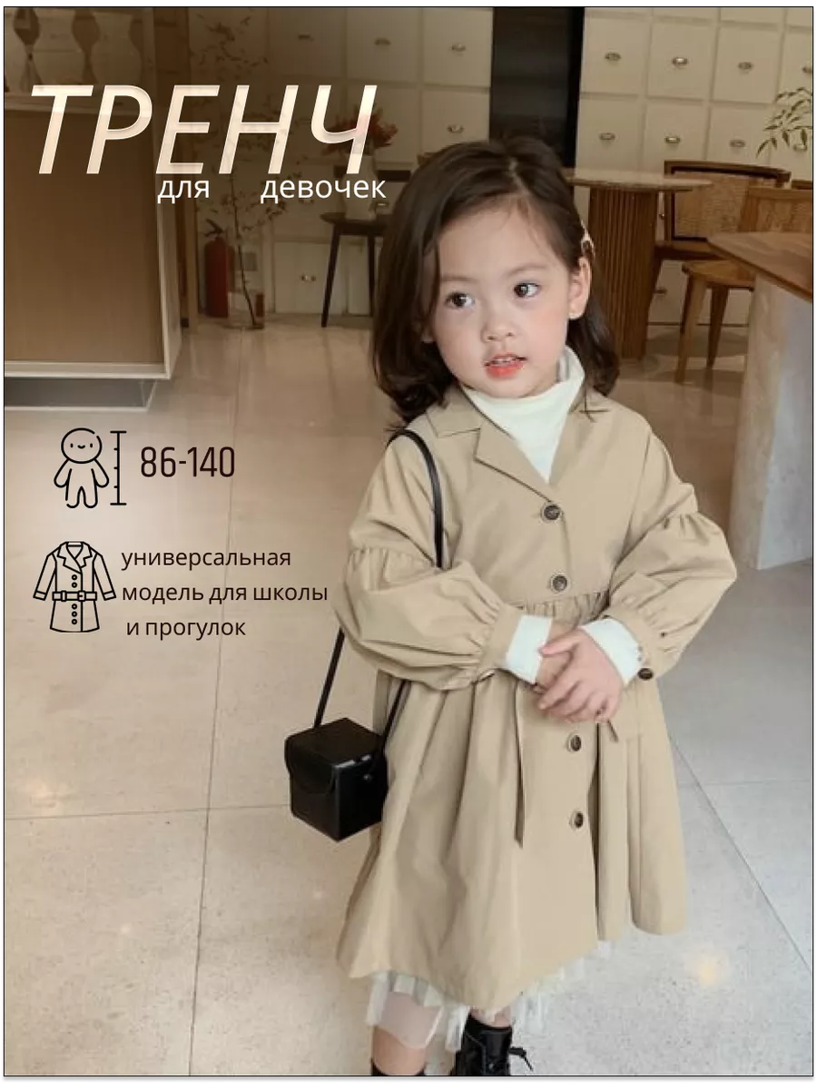 Плащ тренч для девочки