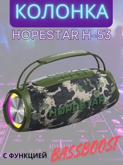 Колонка Hopestar Н-53 Hopestar 252361365 купить за 2 868 ₽ в интернет-магазине Wildberries