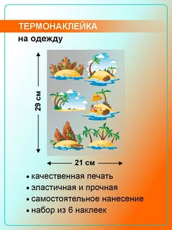 Термонаклейка на одежду детская