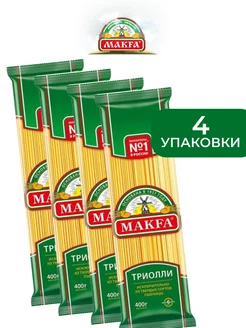 Макароны Триолли, вермишель длинная, 400 г, 4 штуки